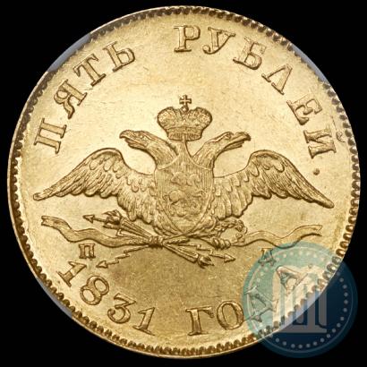 Picture 5 roubles 1831 year СПБ-ПД 