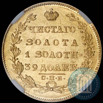 Picture 5 roubles 1831 year СПБ-ПД 