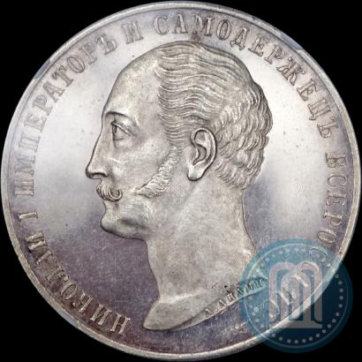 Picture 1 rouble 1859 year  "In memory of unveiling of monument to Emperor Nicholas I in St. Petersburg"