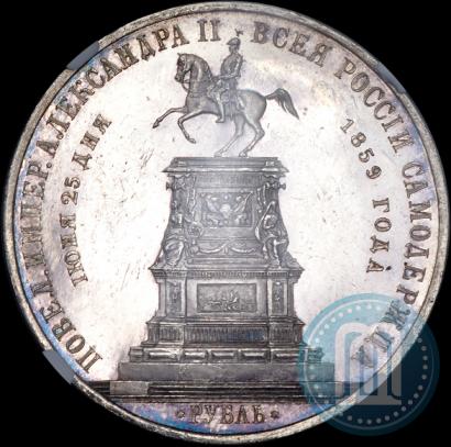 Picture 1 rouble 1859 year  "In memory of unveiling of monument to Emperor Nicholas I in St. Petersburg"