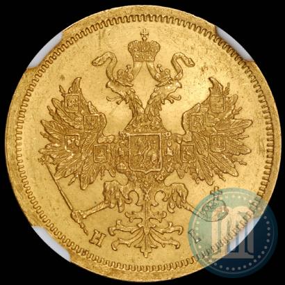 Фото 5 рублей 1866 года СПБ-НІ 