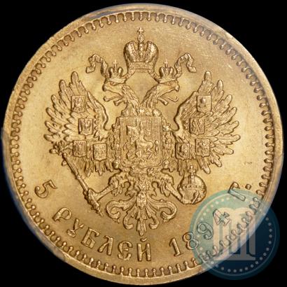 Picture 5 roubles 1894 year (АГ) 