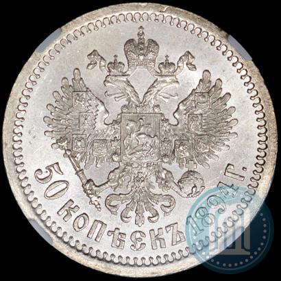 Picture 50 kopecks 1894 year (АГ) 
