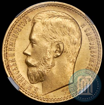 Picture 15 roubles 1897 year (АГ) 
