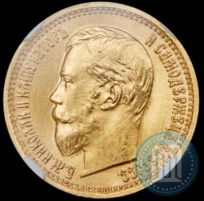 Picture 5 roubles 1897 year (АГ) 