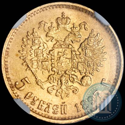 Picture 5 roubles 1897 year (АГ) 
