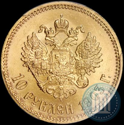 Фото 10 рублей 1903 года (АР) 
