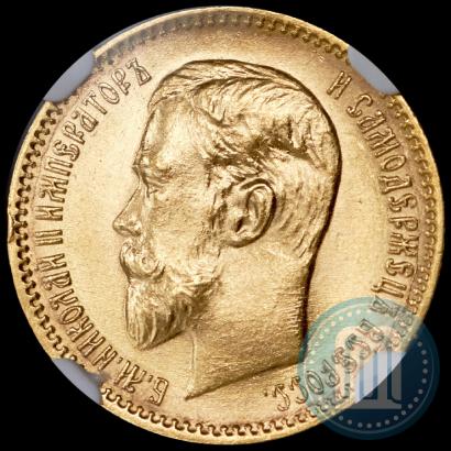 Picture 5 roubles 1910 year (ЭБ) 