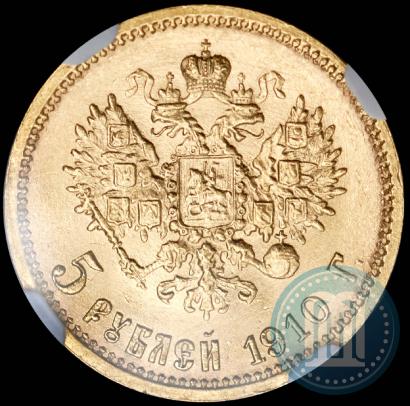 Picture 5 roubles 1910 year (ЭБ) 