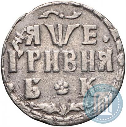 Фото Гривна 1705 года БК 