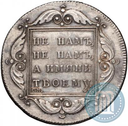 Фото 1 рубль 1797 года СМ-ФЦ "Утяжеленный"