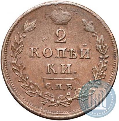 Фото 2 копейки 1812 года СПБ-ПС 