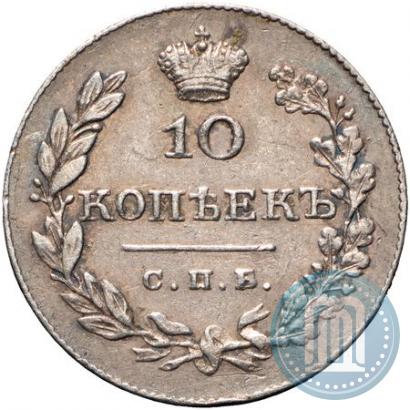 Фото 10 копеек 1826 года СПБ-НГ "Орел с опущенными крыльями"