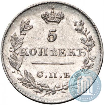 Фото 5 копеек 1826 года СПБ-НГ "Орел с опущенными крыльями"