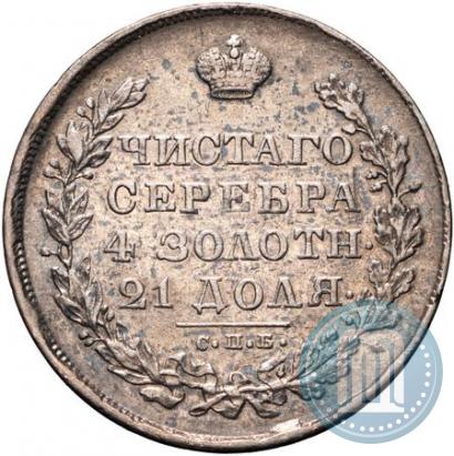 Фото 1 рубль 1830 года СПБ-НГ 