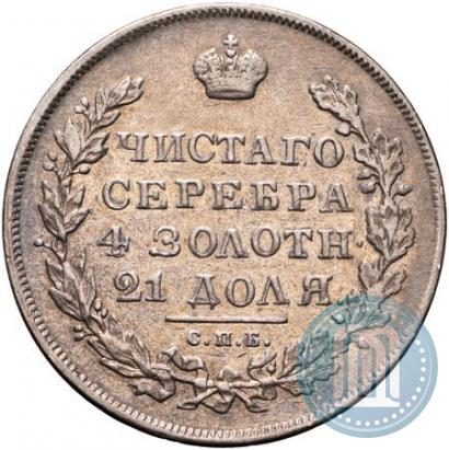Фото 1 рубль 1831 года СПБ-НГ 