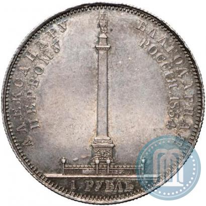 Picture 1 rouble 1834 year GUBE F. "In memory of unveiling of the Alexander column"