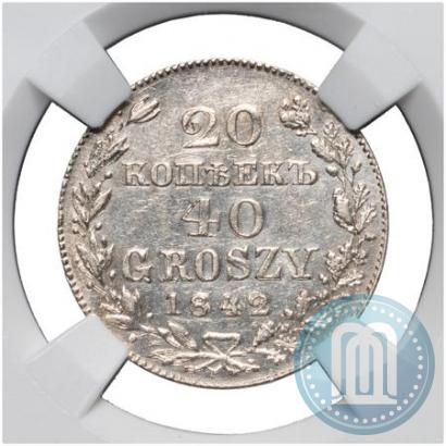 Фото 20 копеек - 40 грошей 1842 года MW 