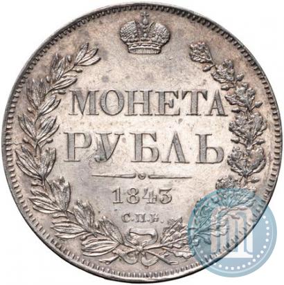 Picture 1 rouble 1843 year СПБ-АЧ 