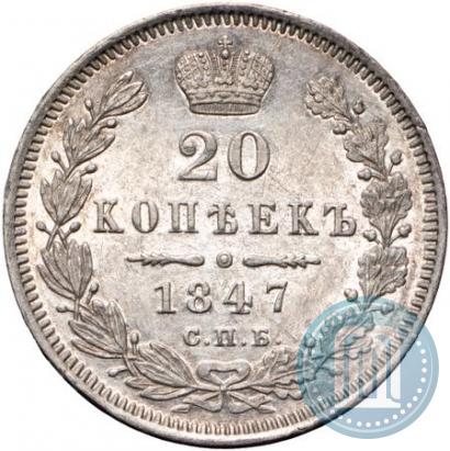 Picture 20 kopecks 1847 year СПБ-ПА 