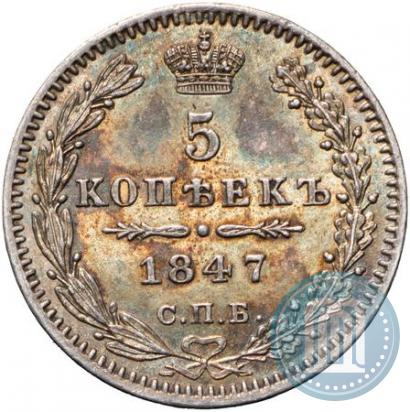 Picture 5 kopecks 1847 year СПБ-ПА 