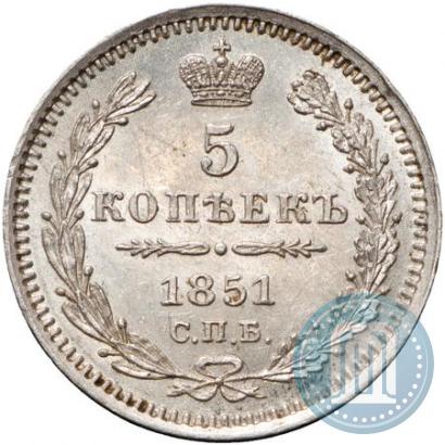 Фото 5 копеек 1851 года СПБ-ПА 