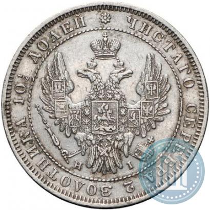 Фото Полтина 1853 года СПБ-HI 