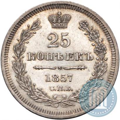 Фото 25 копеек 1857 года СПБ-ФБ 