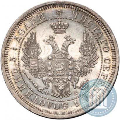 Фото 25 копеек 1857 года СПБ-ФБ 