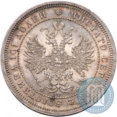 Picture Poltina 1859 year СПБ-ФБ 