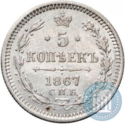Picture 5 kopecks 1867 year СПБ-HI 