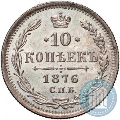 Picture 10 kopecks 1876 year СПБ-HI 