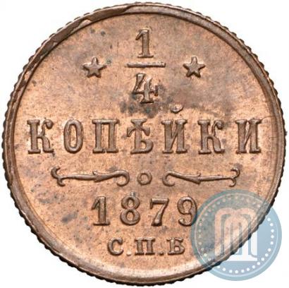 Фото 1/4 копейки 1879 года СПБ 