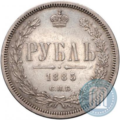 Фото 1 рубль 1885 года СПБ-АГ 