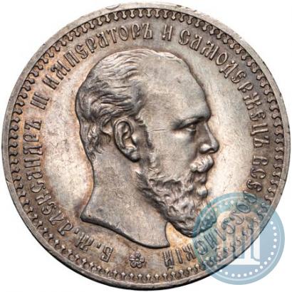Фото 1 рубль 1892 года (АГ) 