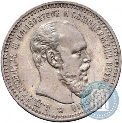 Фото 1 рубль 1893 года (АГ) 