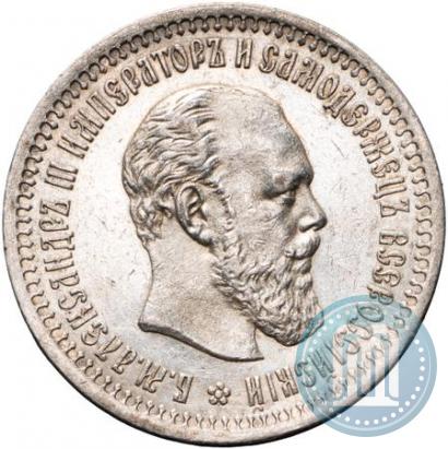 Picture 50 kopecks 1893 year (АГ) 