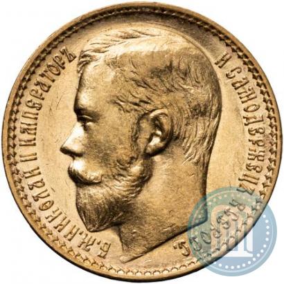 Фото 15 рублей 1897 года (АГ) 