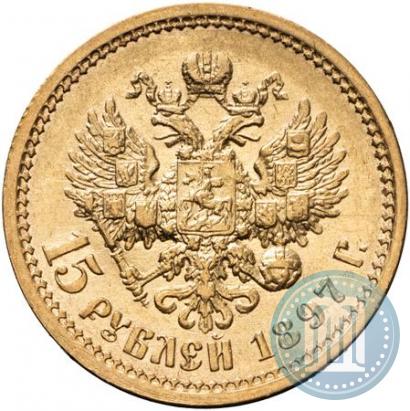 Фото 15 рублей 1897 года (АГ) 