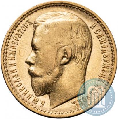 Фото 15 рублей 1897 года (АГ) 