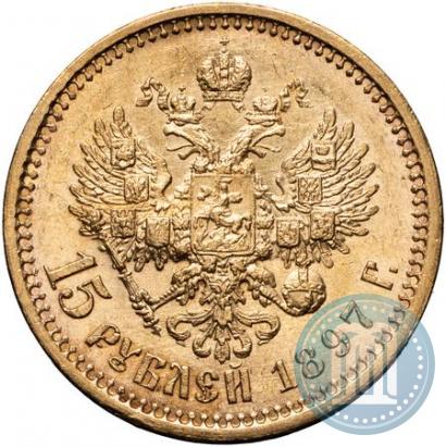 Фото 15 рублей 1897 года (АГ) 