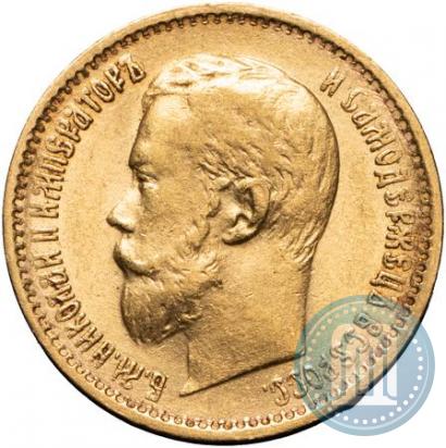 Фото 5 рублей 1897 года (АГ) 