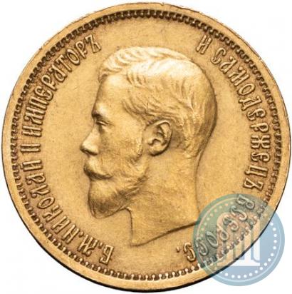 Фото 10 рублей 1899 года (АГ) 