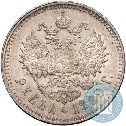 Фото 1 рубль 1899 года (**) 