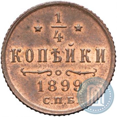 Фото 1/4 копейки 1899 года СПБ 