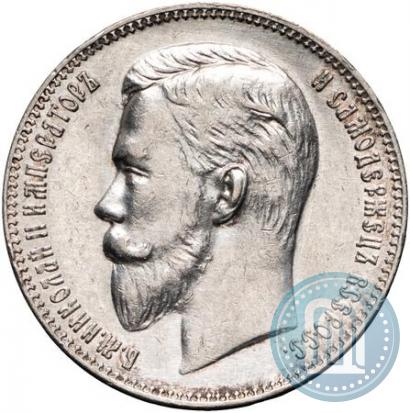 Picture 1 rouble 1911 year (ЭБ) 