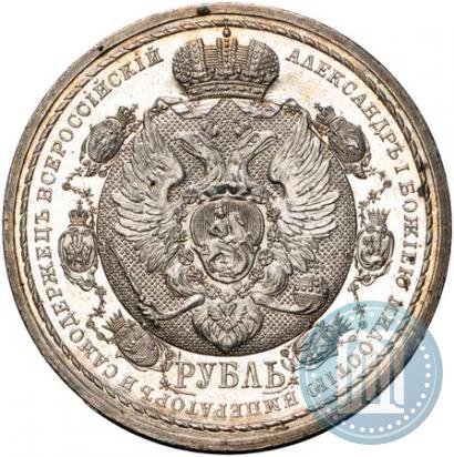 Picture 1 rouble 1912 year (ЭБ) "In commemoration of centenary of Patriotic War of 1812"