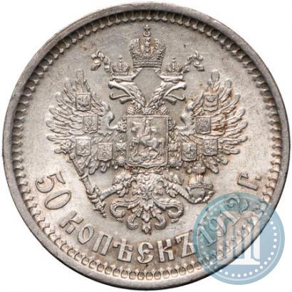 Picture 50 kopecks 1912 year (ЭБ) 