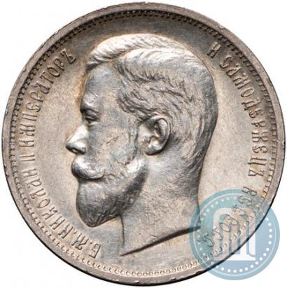 Фото 50 копеек 1913 года (ВС) 