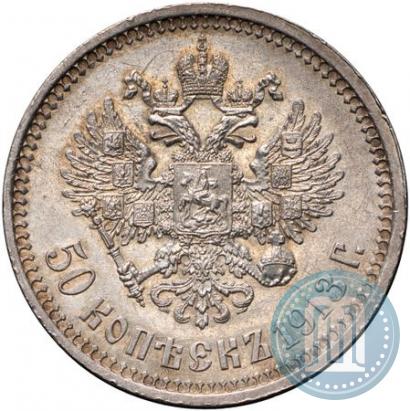 Фото 50 копеек 1913 года (ВС) 